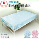 防水シーツ ボックス おねしょシーツ 速乾 【2枚組】【キング】 涼感 クール メッシュタイプ (200x200x30cm)【乾燥機 脱水可】r style アールスタイル 防水ボックスシーツ ベッドシーツ マットレス用 介護用品 ペット シーツ