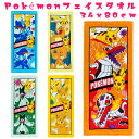 ポケモン フェイスタオル 子供用 ポケットモンスター 子供用フェイス キッズ用 子供 フェイスタオル (34x80cm) ピカチュウ リザードン等)男の子 小学生 プール用タオル スポーツタオル