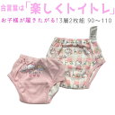 ハローキティ トレーニングパンツ【送料無料】3層でガード!トレパン女の子 HELLO KITTY(2枚セット) 綿 ポリエステル 防水 トイトレパンツ サイズ9...