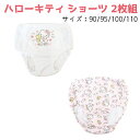 ハローキティ 女の子 ショーツ 2枚組 サイズ:90 95 100