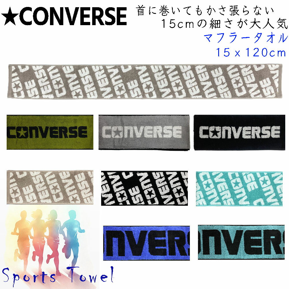 コンバース CONVERSE 綿100％ 細さが特