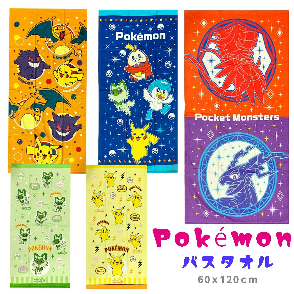 楽天市場】ポケモン バスタオル(キャラクターピカチュウ)の通販 楽天市場】ポケモン バスタオル(キャラクターピカチュウ)の通販