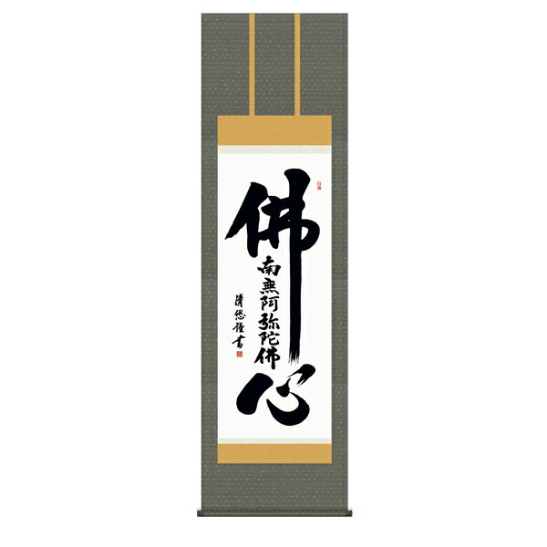 Rakuten - 佛心名号 【洛彩緞子佛表装】