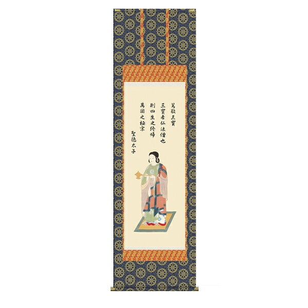 聖徳太子 （尺八） 【金襴佛表装】