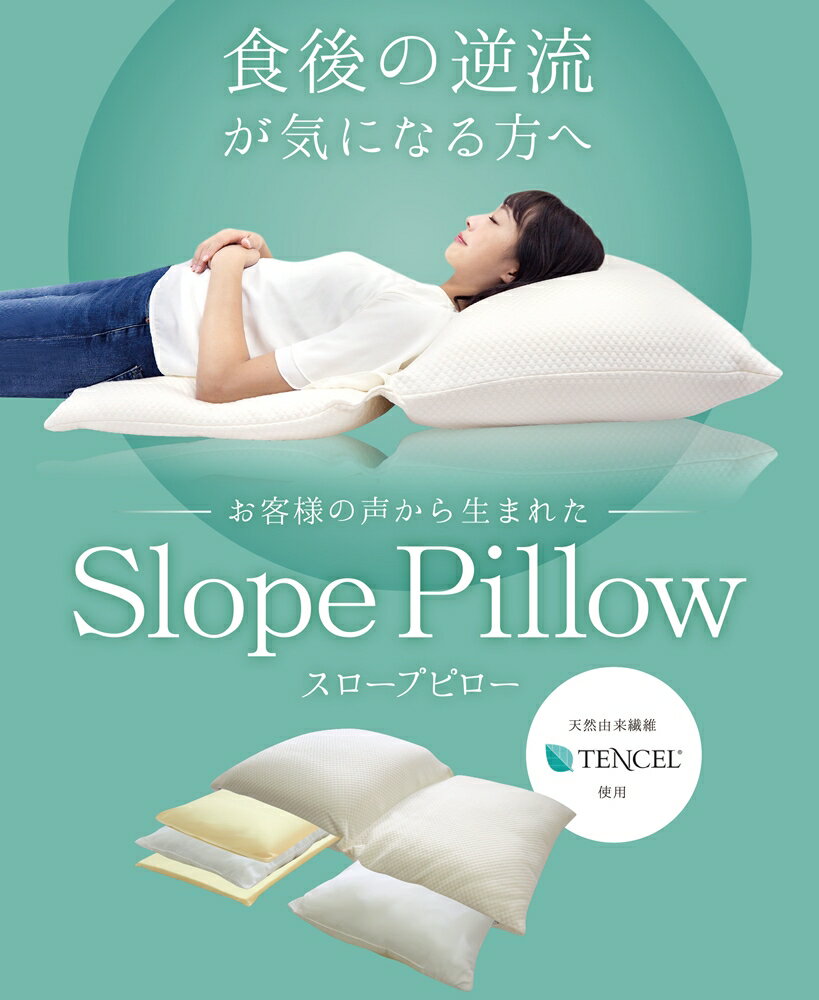 逆流性食道炎が気になる方へ！ スロープピロー (カバー付) Slope Pillow 高機能 安眠 枕 適度な傾斜で、快適寝姿勢をサポート 緑内障を招く一因の夜間高眼圧を退ける