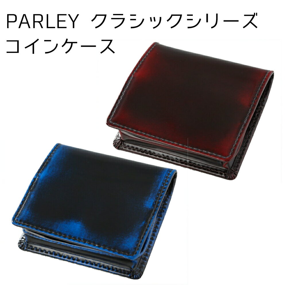 革工房 パーリィー PARLEY パーリー BOX型 小銭入れ PC-12 クラシック シリーズ コインケース 財布