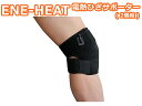 充電式 発熱 ひざサポーター エネヒート 膝サポーター (2個組)バッテリー付 フルセット ENE-HEAT-KNEE 温熱 ヒーター 釣り バイク 自転車 警備 アウトドア 作業 防寒