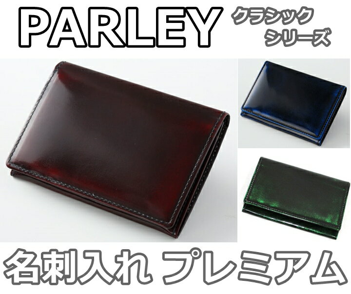 革工房 パーリィー PARLEY (パーリー) 名刺入れ プレミアム PC-04PM クラシック シリーズ カードケース