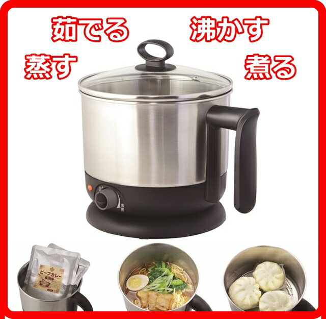 Foret マルチ調理ケトル 茹でる 沸かす 煮る 蒸す 万能調理器 電気鍋 電気ケトル (rs1)
