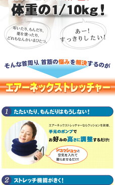 ネックストレッチャー（紺色）【1年間保証】エアーネックストレッチ 加圧式健康器具首のストレッチ(rs2)