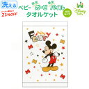 【他店対抗最安値!】ミッキー Funny Guy ベビーガーゼパイルタオルケット 大判 90×130cm 綿100% コットン ケット 赤ちゃん お昼寝 おくる...