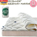 【magniflex正規品】マニフレックス エルゴトッパー ダブル(140×195×4cm) ベッドパッド 敷きパッド 四隅ゴム付き magniflex リバーシブル パット ヴィスコース