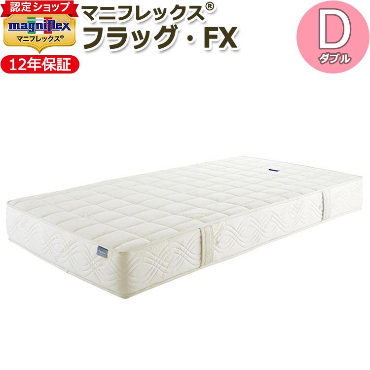 【magniflex正規品】マニフレックス 