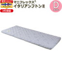 【magniflex正規品】マニフレックス 