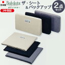 ボディドクター 2点セット ザ・シートとバックアップ【正規品】【3年保証付き】【送料無料】【日本製】クッション 座布団 三角クッション 体圧分散 正反発 腰痛 ...