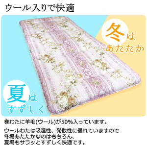 【京都西川】【日本製】羊毛混固綿敷き布団