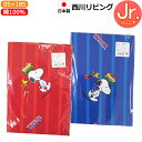 【西川リビング】スヌーピー ジュニア敷き布団カバー【日本製】綿100% 95×185cm ダブルファスナー snoopy しきぶとん 敷カバー 敷きカバー Jr...