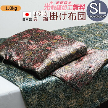 近江手引き真綿掛けふとん 中綿1.0kg シングルロング 150×210 SL シングル 日本製 掛け布団 絹ふとん 送料無料 シルク100％ 絹100％ 高級 まわた 肌掛け布団 肌かけ オールシーズン ロマンス小杉【光触媒加工無料】