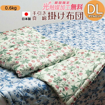 【2500円光触媒加工無料！】手引き真綿掛けふとん 中綿0.6kg ダブルロング 190×210 DL ダブル 日本製 掛け布団 絹ふとん シルク100％ 絹100％ 高級 まわた 肌掛け布団 肌かけ オールシーズン 洗える 丸洗い ウォッシャブル ロマンス小杉 送料無料