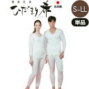 【ポイント20倍】単品売りですセットではございません【即納】健康 肌着 ひだまり 希 のぞみ 日本製 防寒 肌着 あったか 保温 特殊加工 ゆったり 動きやすい...