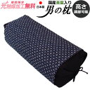 【2500円光触媒加工無料!】男の枕 日本製 そばがら枕 国産茶葉入り カバー付き 高さ調整可能 全そば枕 硬め 父の日 まくら