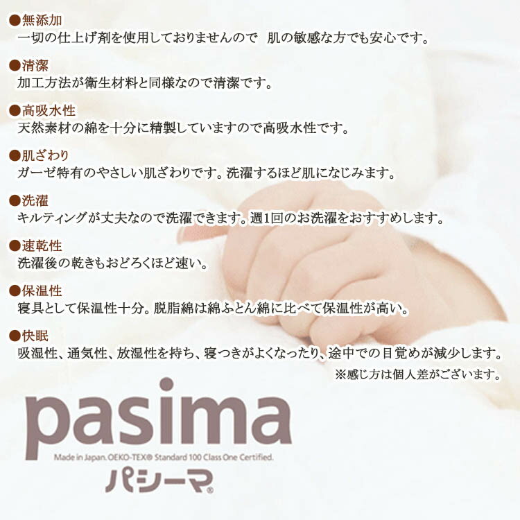 パシーマ パットシーツ ダブル 155×210cm 敷きパット ガーゼと綿の5重構造 きなり 日本製 D ★ [2]