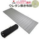 【2500円光触媒加工無料!】ウレタン敷き布団 敷布団 車中泊 軽自動車 お泊まり 来客用 災害 防災グッズ 緊急 避難用