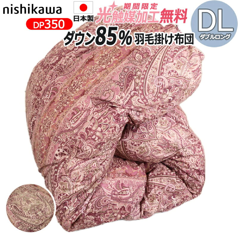 楽天市場】東京西川 羽毛布団 ダブル ダウン90％の通販