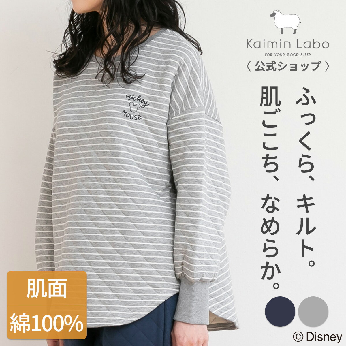 快眠 パジャマ ディズニー 長袖 レディース 裏地綿100% 冬 キルト 暖か ふっくら 保温 中綿 ギフト か..