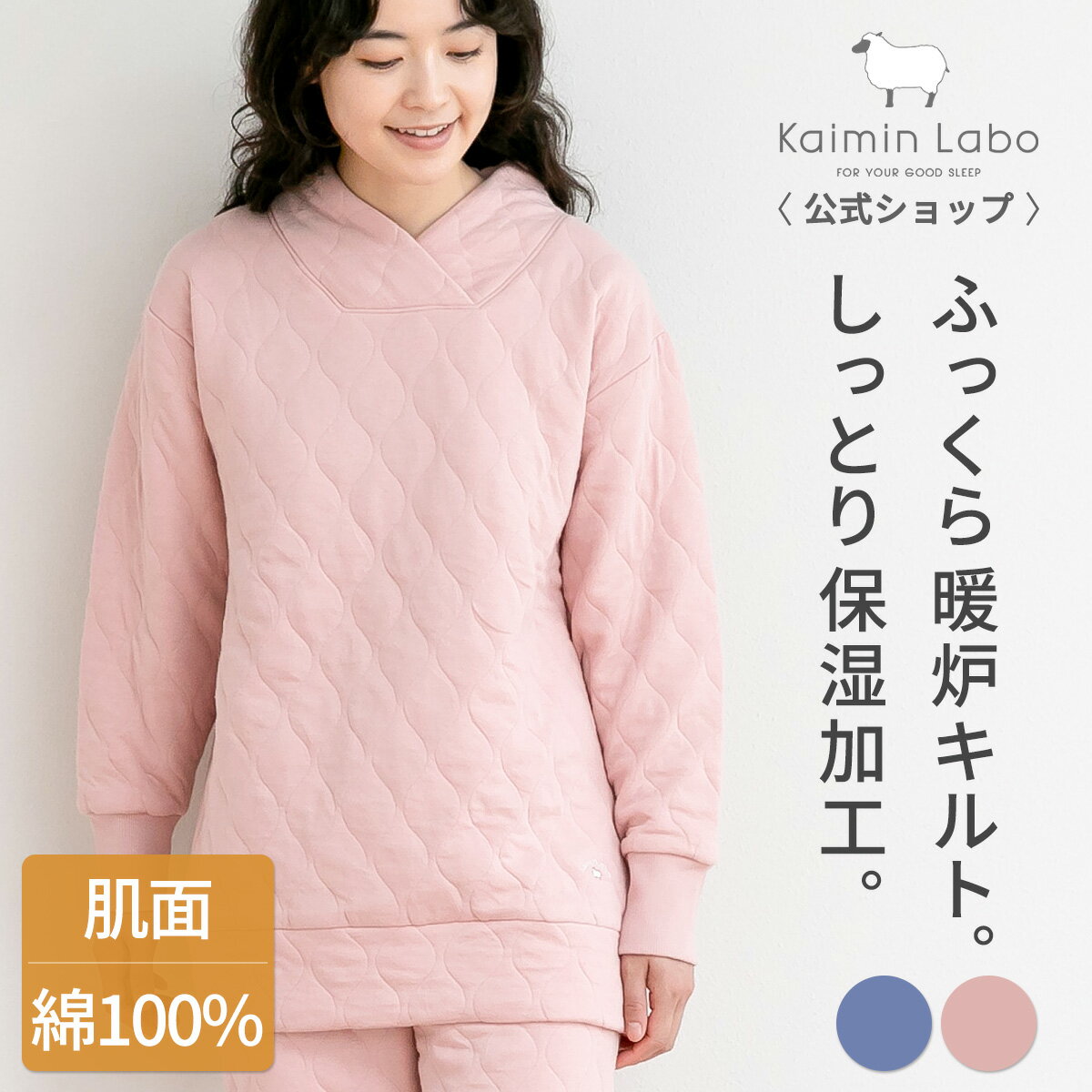 快眠 パジャマ 冬 暖か ギフト 長袖 レディース キルト 中綿 肌面綿100% 保湿 首元あったか リブ チュ..