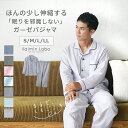 【10%OFF】 父の日 ギフト 快眠 Kaimin Labo 【公式】 パジャマ メンズ ガーゼ 綿100% 無地 長袖 上下セット 3重ガーゼ 雲ごこちガー...