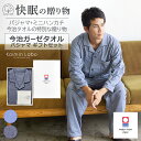 【10%OFF】 父の日 ギフト 快眠 Kaimin Labo 【公式】 パジャマ メンズセット 今治ガーゼタオル 綿100% 無地 長袖 上下セット 今治タオ...