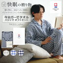 【10%OFF】 父の日 ギフト 快眠 Kaimin Labo 【公式】 パジャマ メンズセット 今治ガーゼタオル 綿100% チェック柄 長袖 上下セット 今...