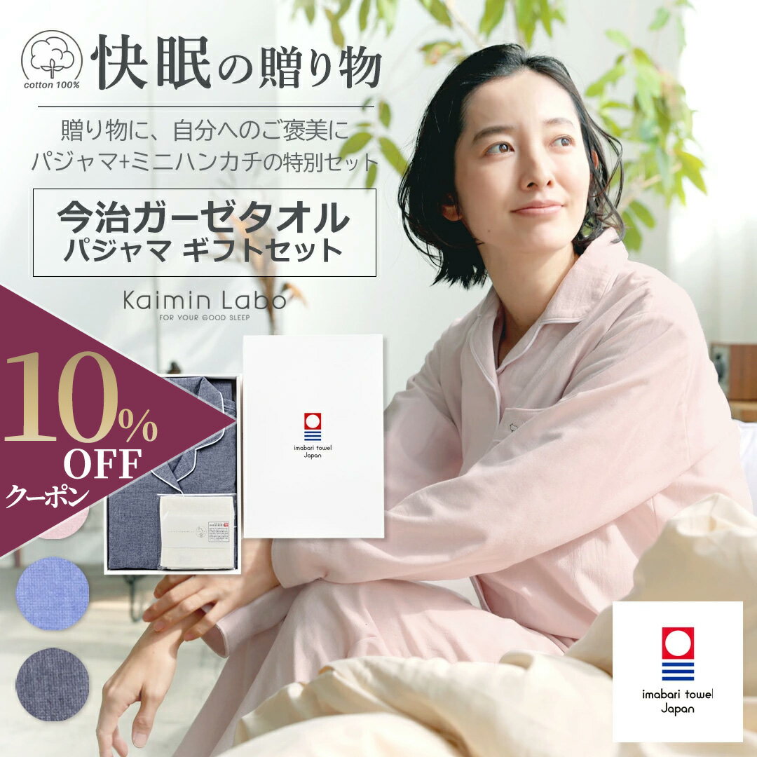 新品未使用　楠橋紋織　今治タオル　長袖ガーゼタオルパジャマ　上下　レディースM 楽天市場】【6日10時〜8日迄P5倍】快眠ラボ 湯衣 コットン