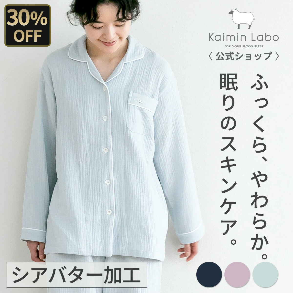 楽天Kaimin Labo【30％OFF】快眠 パジャマ 長袖 レディース 綿100％ 秋 冬 ギフトガーゼ コットン 春 秋 前開き 上下セット シアバター 保湿加工 しっとり うるおい お肌にやさしい ルームウェア ペア 入院 快眠ラボ ウェーブダブルガーゼ Z35220 Kaimin Labo 【公式】＼12/11 01:59まで／