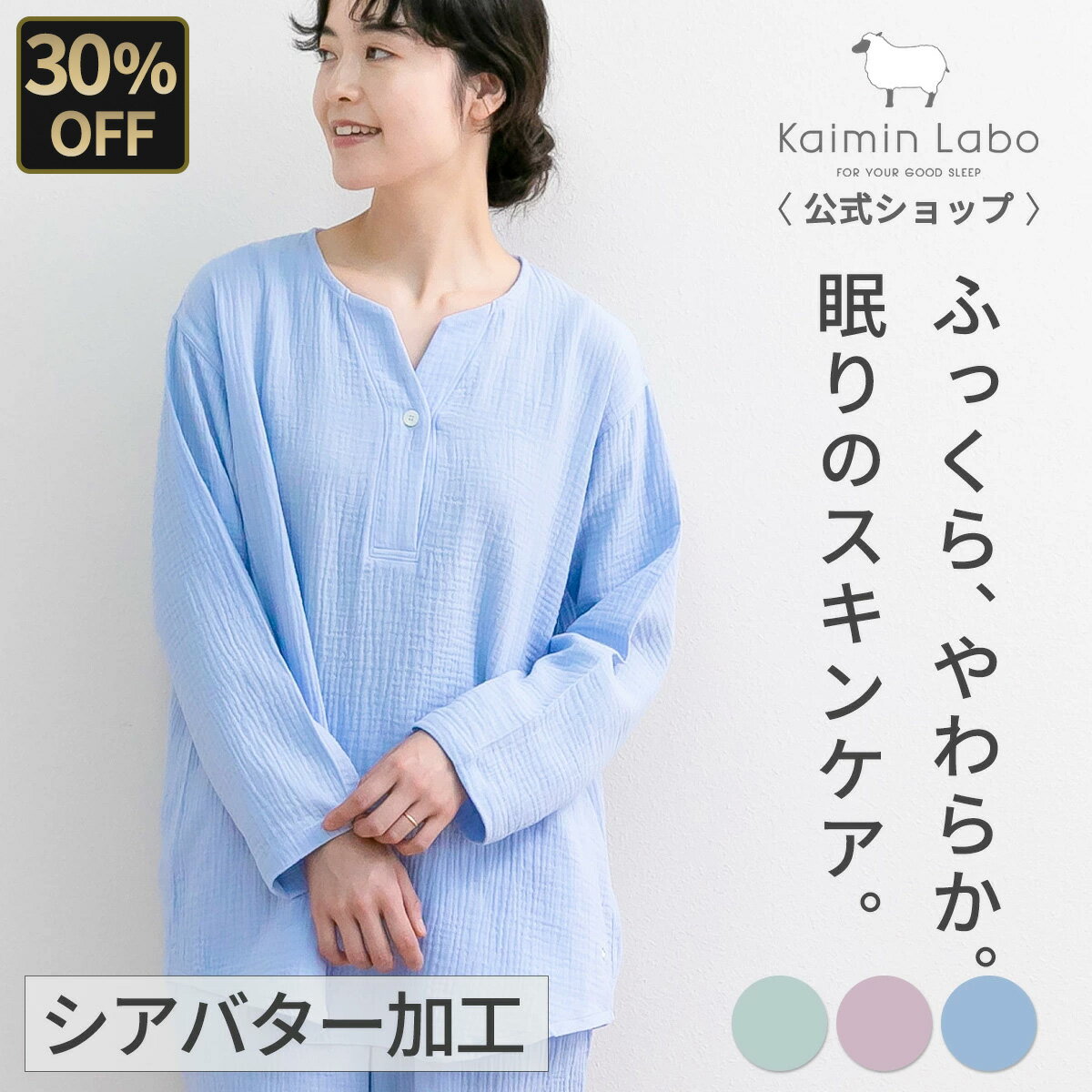 楽天Kaimin Labo【30％OFF】快眠 パジャマ 長袖 レディース 綿100％ 秋 冬 ギフトガーゼ コットン 春 秋 半開 上下セット シアバター 保湿加工 しっとり うるおい お肌にやさしい ルームウェア 部屋着 ペア 快眠ラボ ウェーブダブルガーゼ Z35230 Kaimin Labo 【公式】＼12/11 01:59まで／