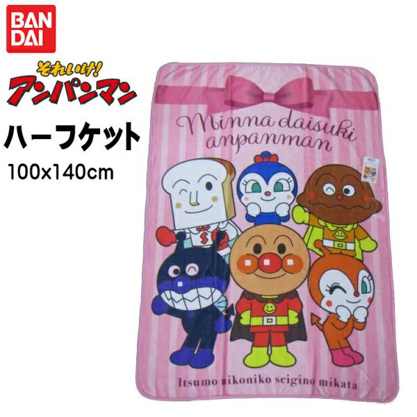 アンパンマン　ハーフケット　フランネル毛布　(ピンク)　ハーフサイズ