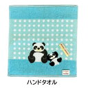 ハンドタオル 「わーい」パンダ 【メール便OK】