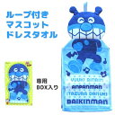 ばいきんまん マスコットドレスタオル ループ付き フェイスタオル