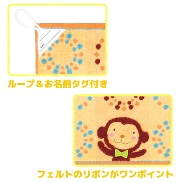 Fureru/フレル ハンドタオル「グッディ」 ループ・名札付き サル 【メール便OK】【RCP】 05P03Dec16