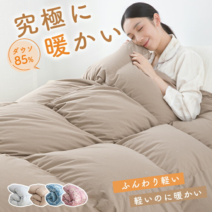 楽天市場】羽毛布団 シングル 甲州 85%の通販 楽天市場】羽毛布団 シングル 甲州 85%の通販