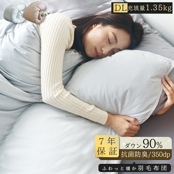 10%OFF 羽毛布団 ダブル ダウン90% 掛