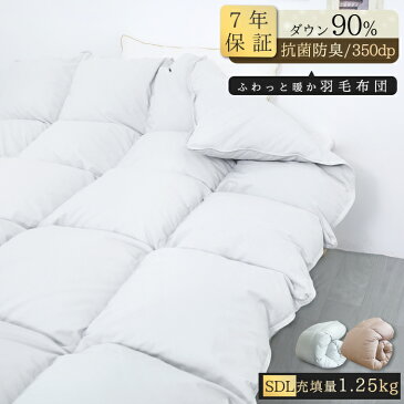 羽毛布団 セミダブル ダウン90% セミダブル 羽毛布団 羽毛掛け布団 セミダブル羽毛布団 掛ふとん かけ布団 羽毛 布団 セミダブル 掛け布団 セミダブル 冬掛け布団 冬布団 羽布団 セミダブル 掛け布団 冬 おすすめ 掛けふとん 掛布団 掛けぶとん