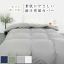 【セット割 布団カバー シングル 色お任せ】 店内の他商品と該布団カバーを【同時購入】していただくと、「SLサイズ布団カバー」が特別価格で購入できます 【単品購入不可】
