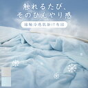 【セット割 冷感肌掛け布団 150×200cm 色お任せ】店内の他商品と該冷感肌掛け布団を【同時購入】していただくと、「冷感肌掛け布団」が特別価格で購入できます 【単品購入不可】