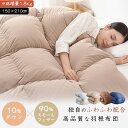 掛け布団 シングル ダウン10% 羽根布団 シングル 羽毛 ダウン 増量1.8キロ 暖かい 掛ふとん 冬用 羽布団 羽毛布団のような暖かさ 羽根ぶとん 羽根ふと...