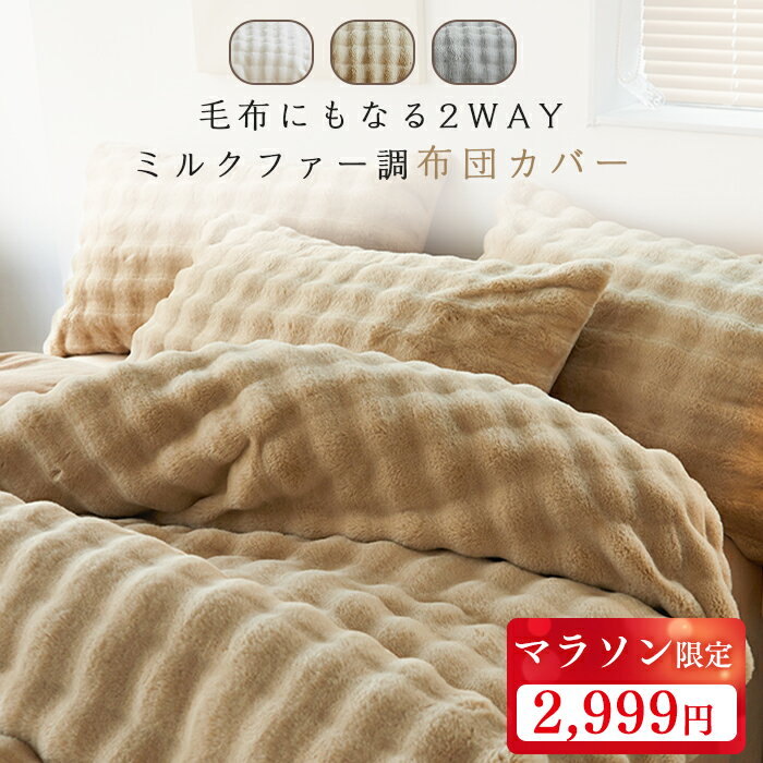 2/10迄限定価格！掛け布団カバー 暖かい 布団カバー 冬 掛け布団カバー 冬用 毛布にもなる 掛け布団カバー 羽毛布団カバー 暖かい シングル あったか布団カバー 冬用 布団カバー シングル あったか 掛け布団 カバー 毛布カバー シングル 暖かい 布団掛けカバー 冬用