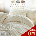 【週末限定!50%OFFクーポン】 NENEKO ふわり布団カバー 布団カバー シングル 掛け布団カバー シングル 布団カバー 冬 羽毛布団カバー 暖かい 掛け布団カバー 冬用 毛布にもなる カバー 暖かい 毛布カバー 掛ふとんカバー あったか あったか布団カバー 毛布