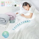 5/5迄300円OFFクーポン！マシュマロケット シングル 肌掛け布団 シングル 薄がけ布団 夏がけ布団 夏布団 肌布団 夏用掛け布団 マシュマロ 布団 ひんやり布団 夏 布団 マシュマロ ケット 掛け布団 夏用 夏掛け布団 肌掛け 肌ふとん 夏ケット 夏用布団 夏ふとん 肌ぶとん