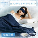 15日迄クーポン50%引 夏用掛け布団 肌掛け布団 夏掛け布団 ひんやり 肌かけ布団 接触冷感 掛け布団 ひんやりケット 冷感 ブランケット 暑さ対策 ひんやり...